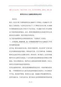 领导在妇女儿童维权联席会讲话.docx