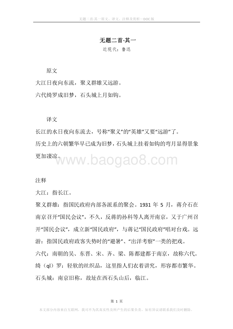 《无题二首·其一》原文、译文、注释及赏析.docx_第1页