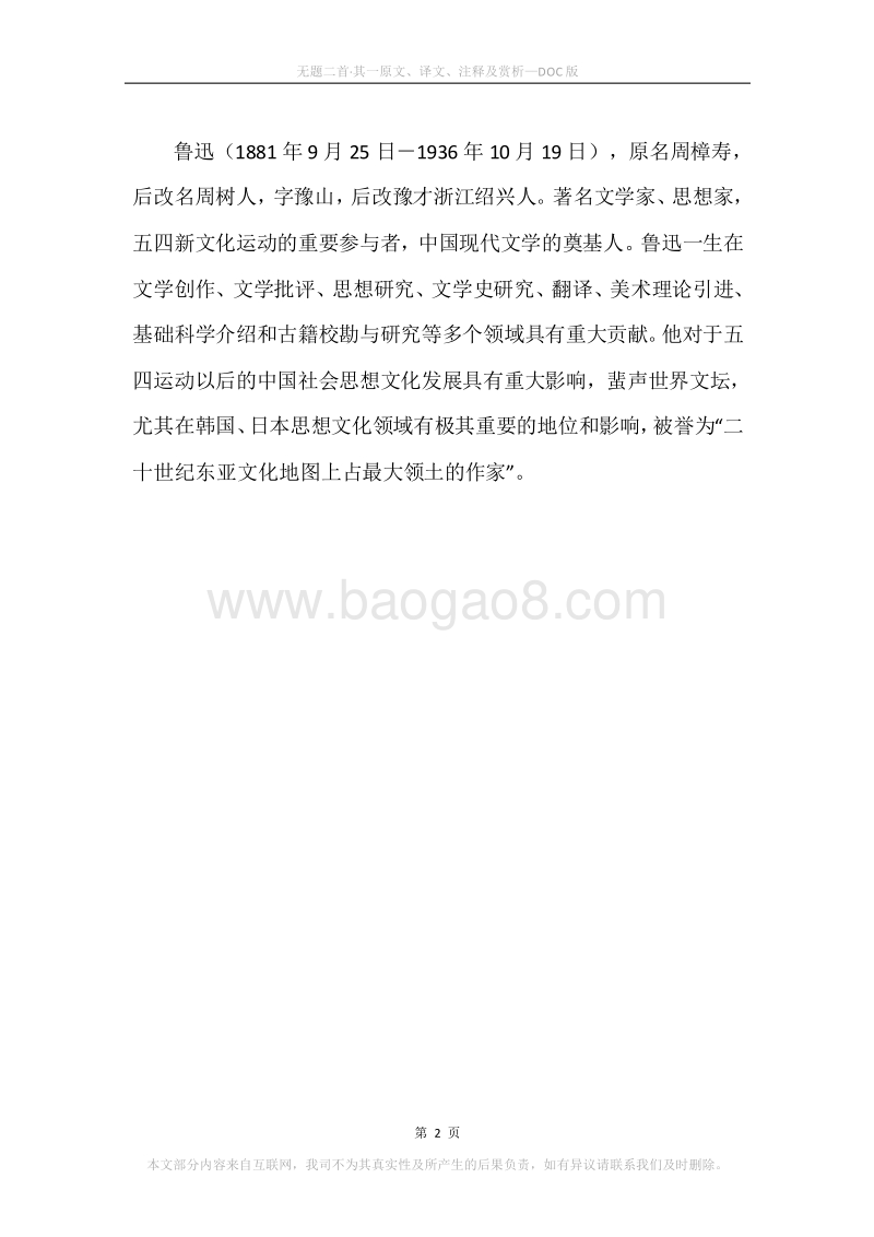 《无题二首·其一》原文、译文、注释及赏析.docx_第2页