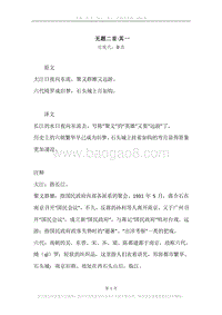 《无题二首·其一》原文、译文、注释及赏析.docx