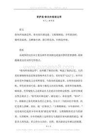 《菩萨蛮·春风吹绿湖边草》原文、译文、注释及赏析.docx