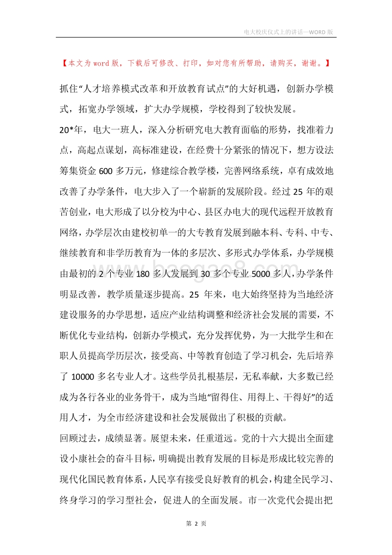 电大校庆仪式上的讲话.docx_第2页