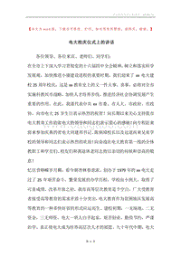 电大校庆仪式上的讲话.docx