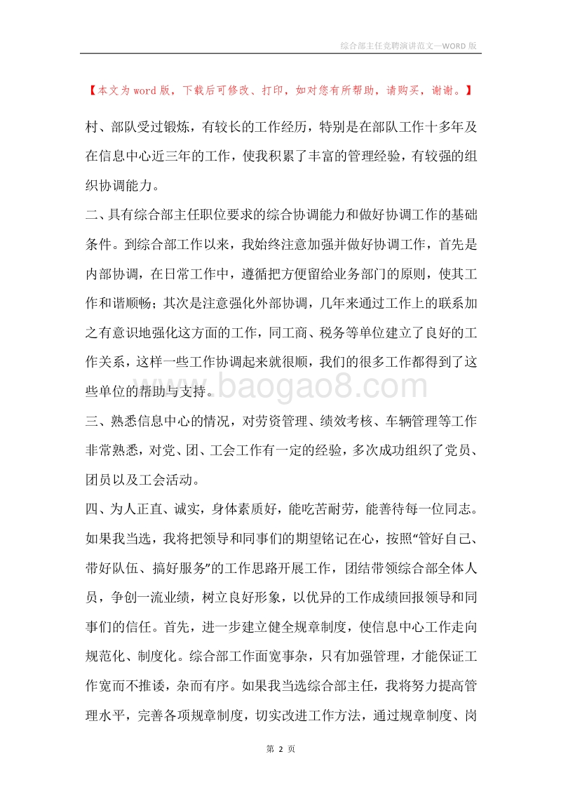 综合部主任竞聘演讲范文.docx_第2页