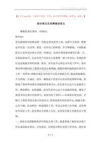 综合部主任竞聘演讲范文.docx