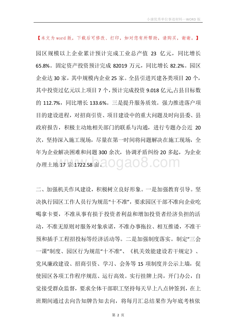 小康优秀单位事迹材料.docx_第2页