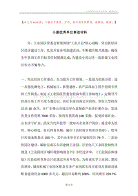 小康优秀单位事迹材料.docx