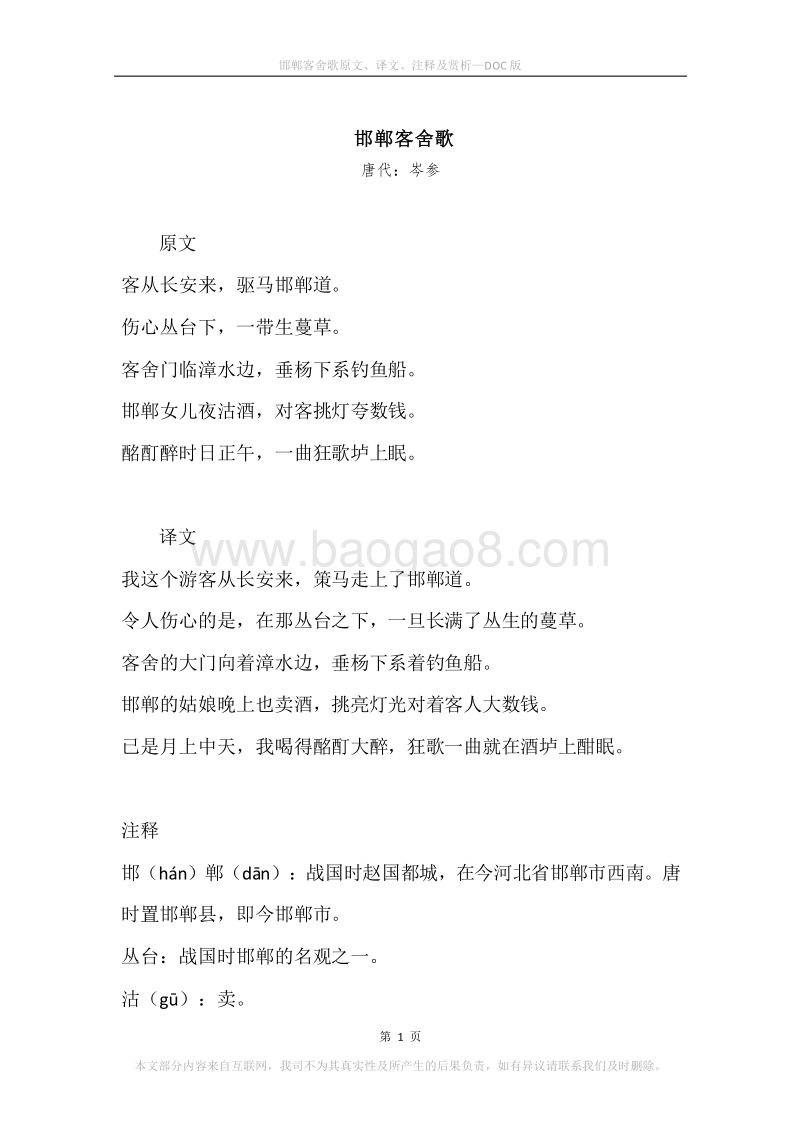 《邯郸客舍歌》原文、译文、注释及赏析.docx_第1页