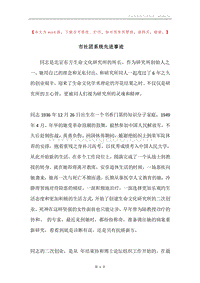 市社团系统先进事迹.docx