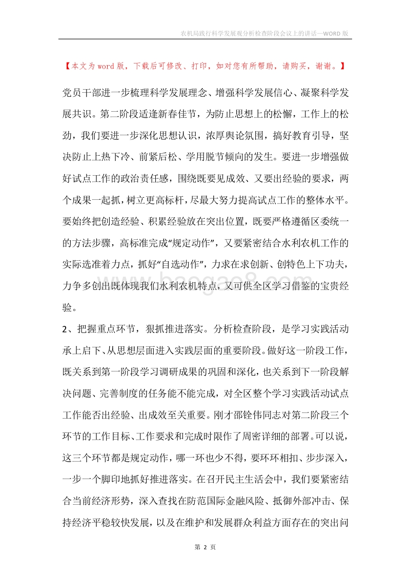 农机局践行科学发展观分析检查阶段会议上的讲话.docx_第2页