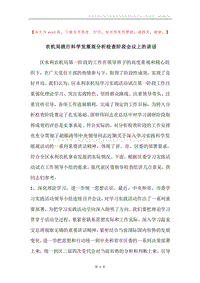 农机局践行科学发展观分析检查阶段会议上的讲话.docx