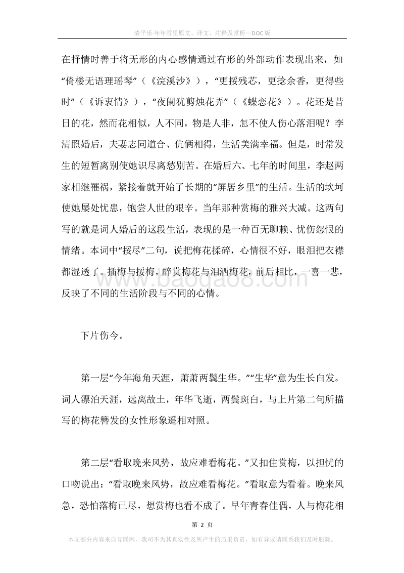 《清平乐·年年雪里》原文、译文、注释及赏析.docx_第2页