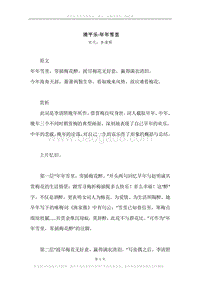 《清平乐·年年雪里》原文、译文、注释及赏析.docx
