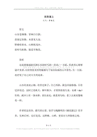 《东阳道上》原文、译文、注释及赏析.docx