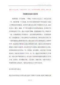 早教教育实践汇报材料.docx