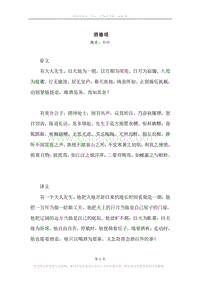《酒德颂》原文、译文、注释及赏析.docx