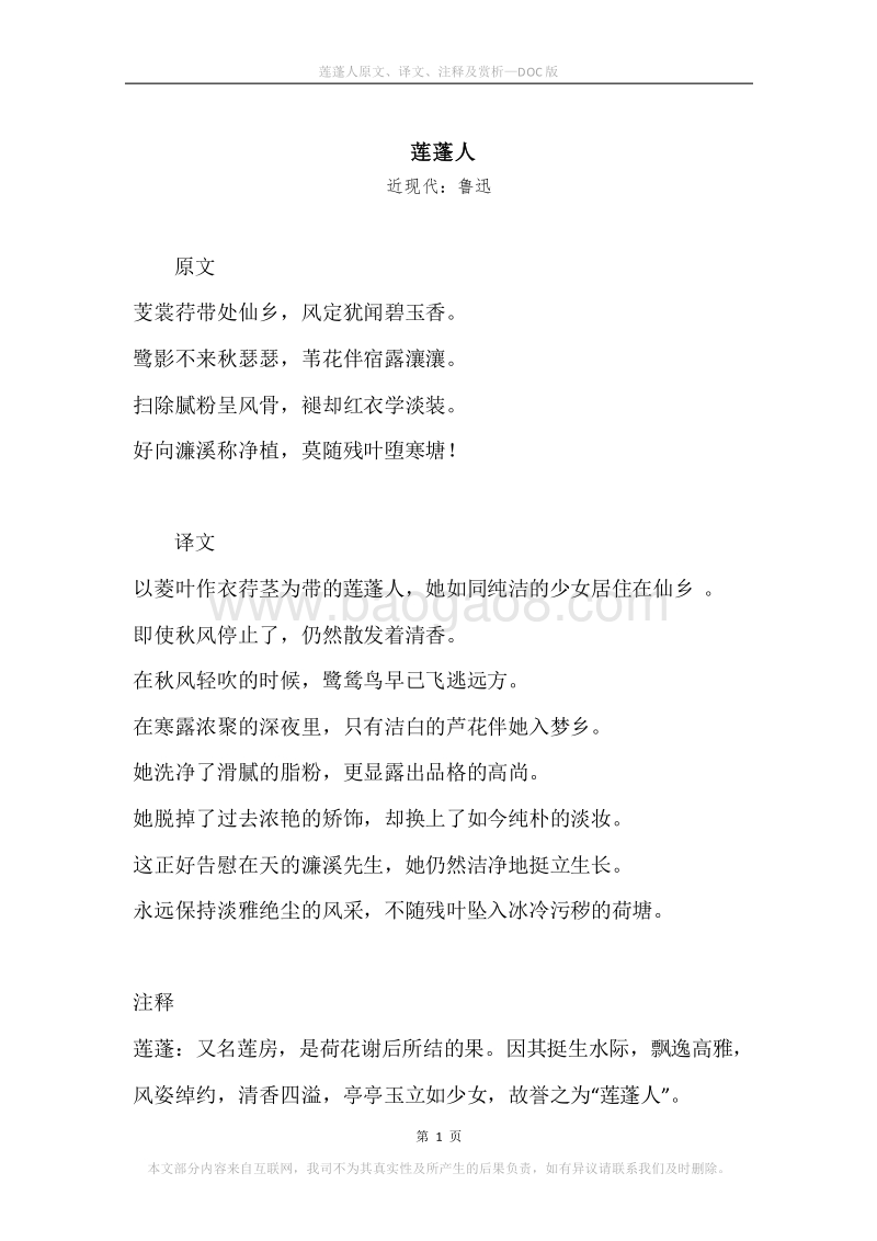 《莲蓬人》原文、译文、注释及赏析.docx_第1页