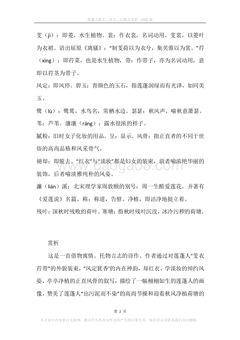 《莲蓬人》原文、译文、注释及赏析.docx_第2页