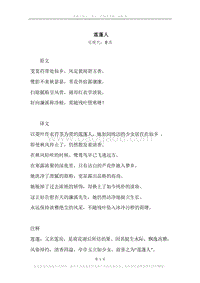 《莲蓬人》原文、译文、注释及赏析.docx