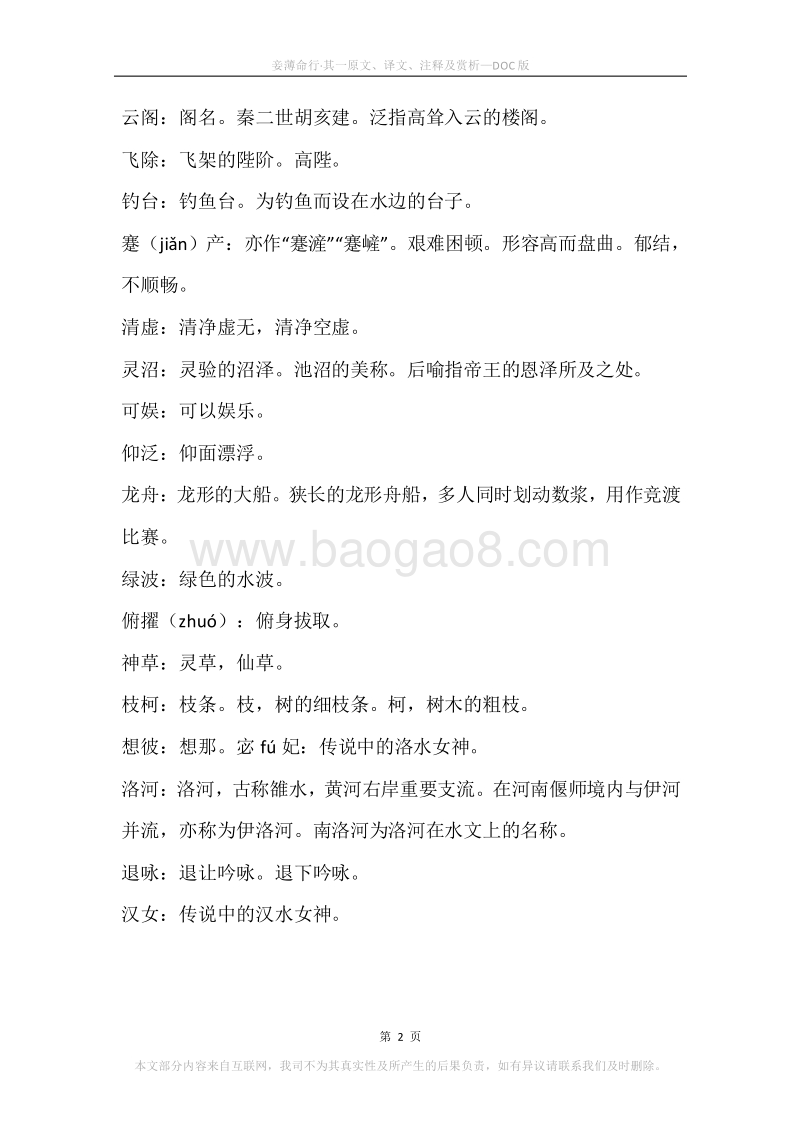 《妾薄命行·其一》原文、译文、注释及赏析.docx_第2页