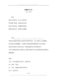 《妾薄命行·其一》原文、译文、注释及赏析.docx