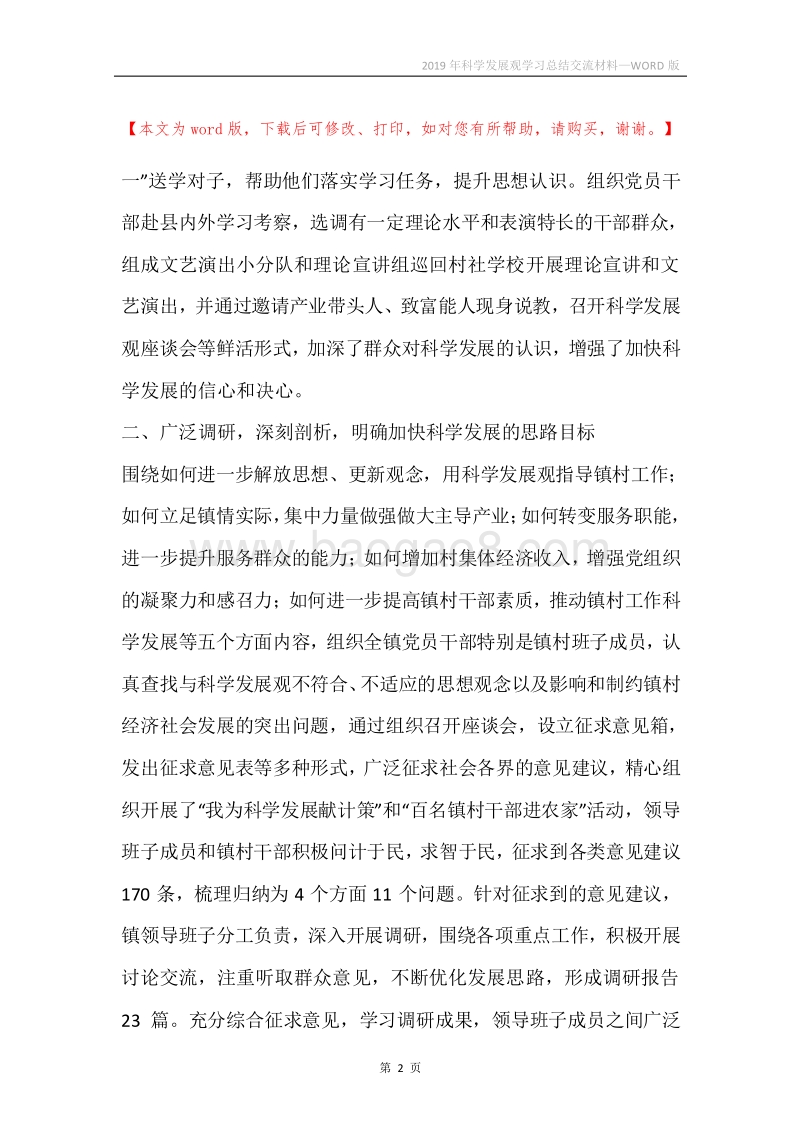2019年科学发展观学习总结交流材料.docx_第2页