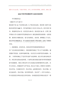 2019年科学发展观学习总结交流材料.docx
