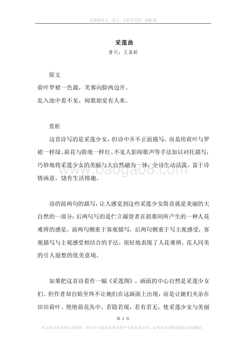 《采莲曲》原文、译文、注释及赏析.docx_第1页