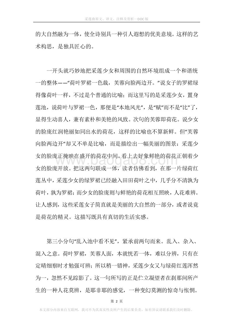 《采莲曲》原文、译文、注释及赏析.docx_第2页