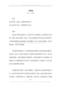 《采莲曲》原文、译文、注释及赏析.docx