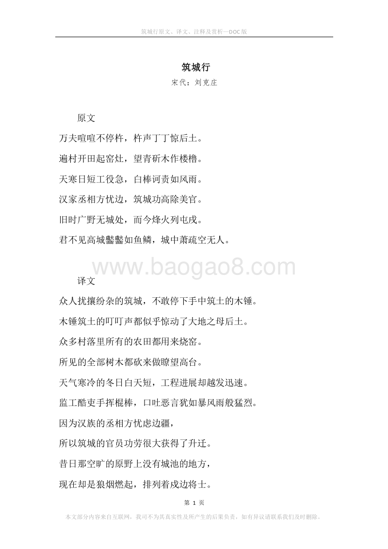 《筑城行》原文、译文、注释及赏析.docx_第1页