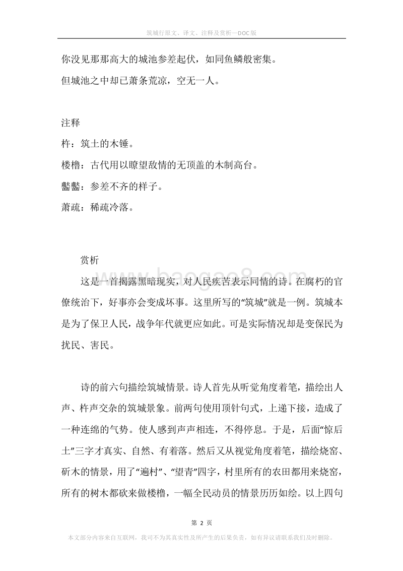 《筑城行》原文、译文、注释及赏析.docx_第2页