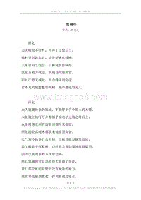 《筑城行》原文、译文、注释及赏析.docx