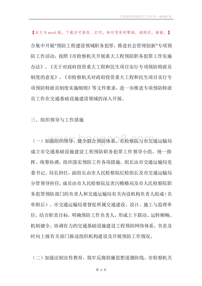 交通基础设施建设工作意见.docx_第2页
