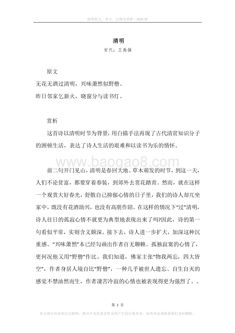 《清明》原文、译文、注释及赏析_1.docx_第1页