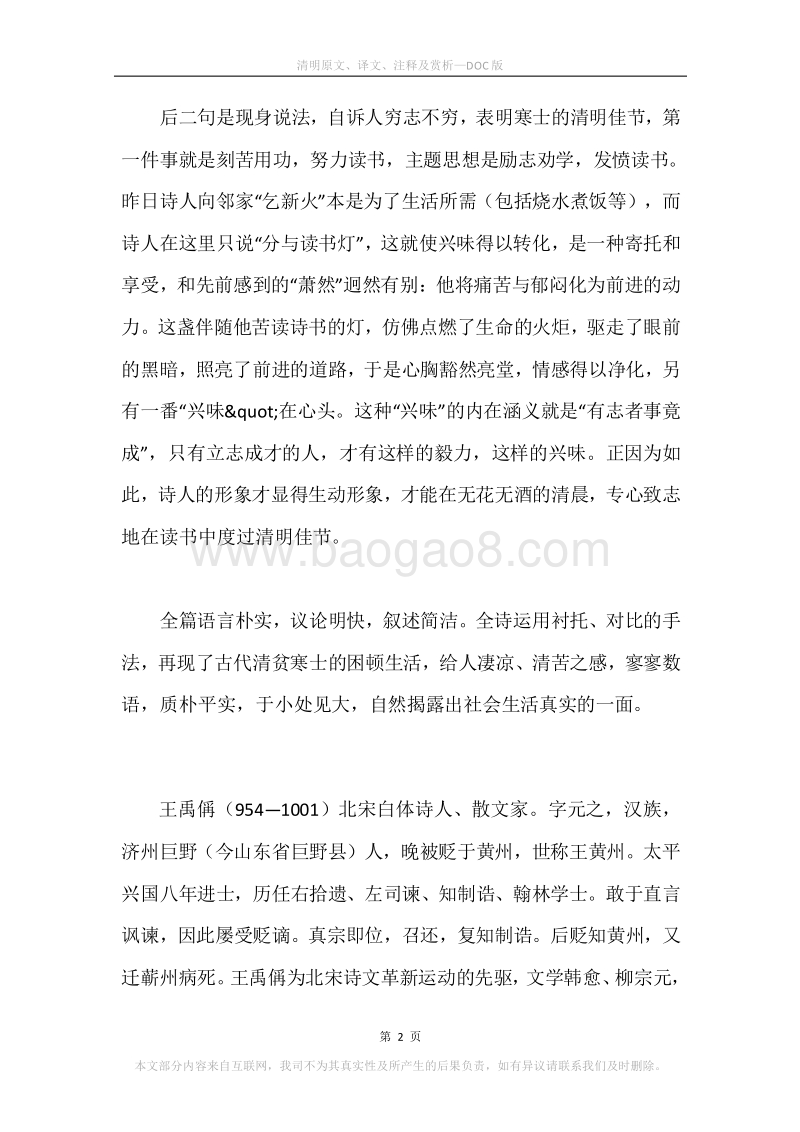 《清明》原文、译文、注释及赏析_1.docx_第2页