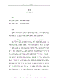 《清明》原文、译文、注释及赏析_1.docx