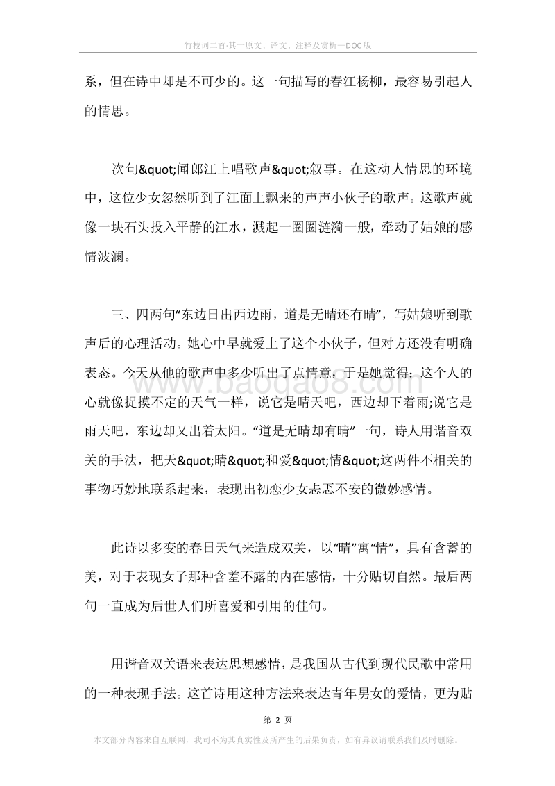 《竹枝词二首·其一》原文、译文、注释及赏析.docx_第2页