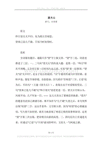 《望夫山》原文、译文、注释及赏析.docx