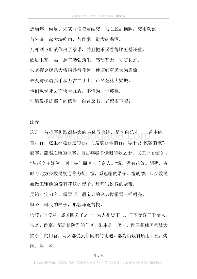 《侠客行》原文、译文、注释及赏析.docx_第2页