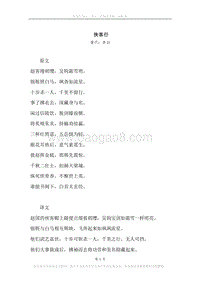 《侠客行》原文、译文、注释及赏析.docx