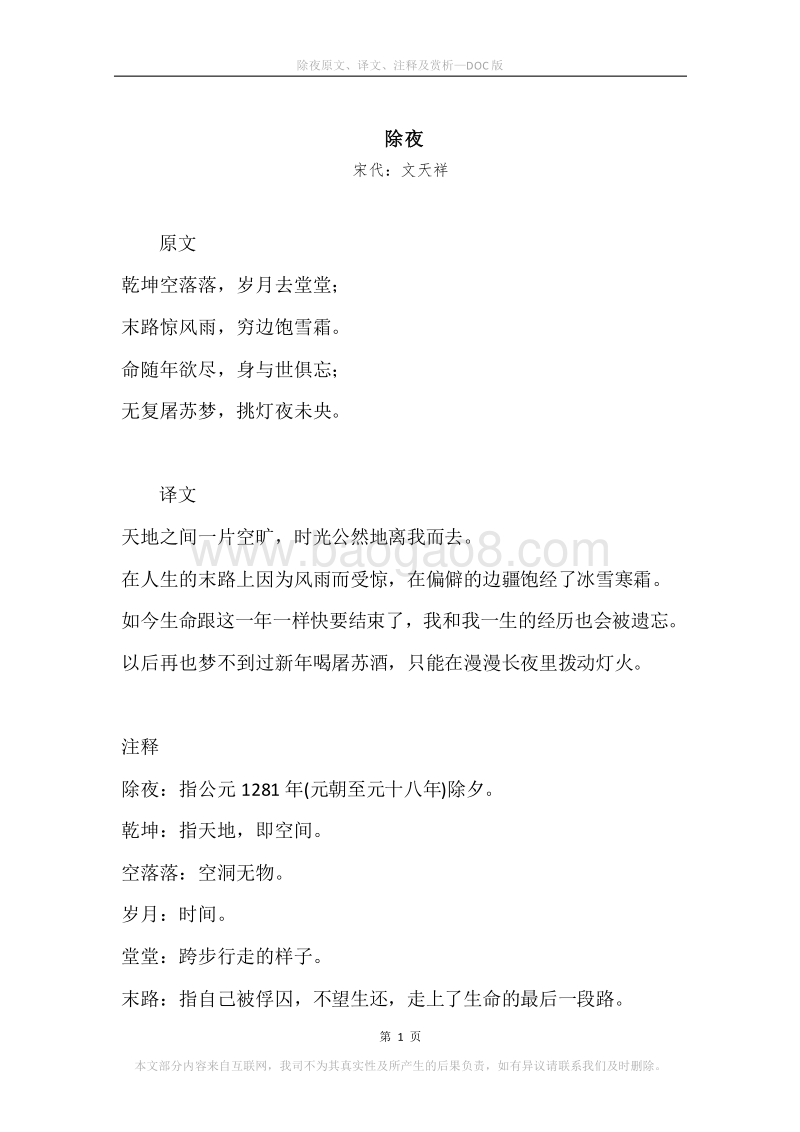 《除夜》原文、译文、注释及赏析.docx_第1页