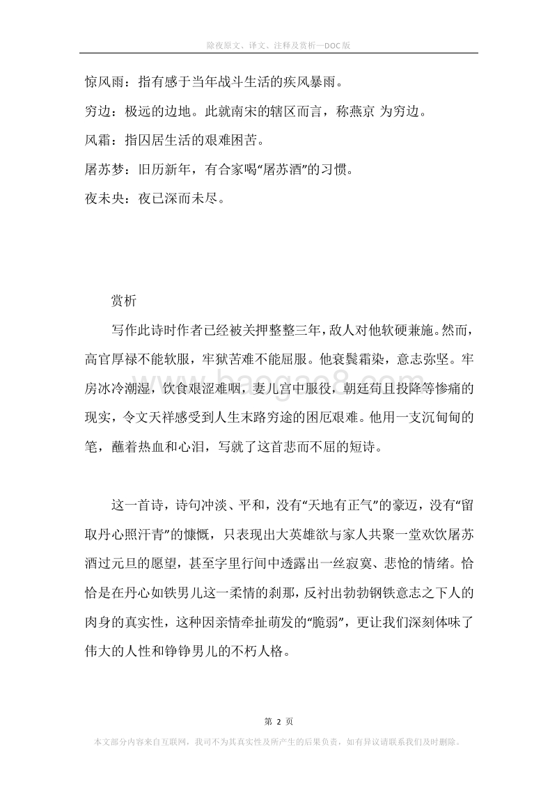 《除夜》原文、译文、注释及赏析.docx_第2页