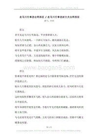 《走马川行奉送出师西征.走马川行奉送封大夫出师西征》原文、译文、注释及赏析.docx