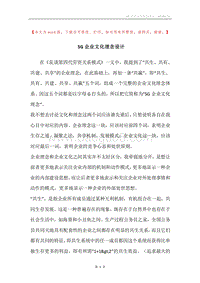 5G企业文化理念设计.docx