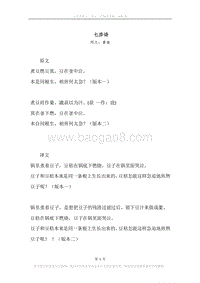 《七步诗》原文、译文、注释及赏析.docx