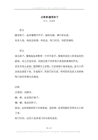 《点绛唇·蹴罢秋千》原文、译文、注释及赏析.docx