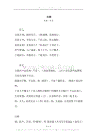 《击鼓》原文、译文、注释及赏析.docx