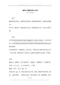 《鹧鸪天·题破香笺小砑红》原文、译文、注释及赏析.docx