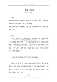 《一剪梅·中秋元月》原文、译文、注释及赏析.docx